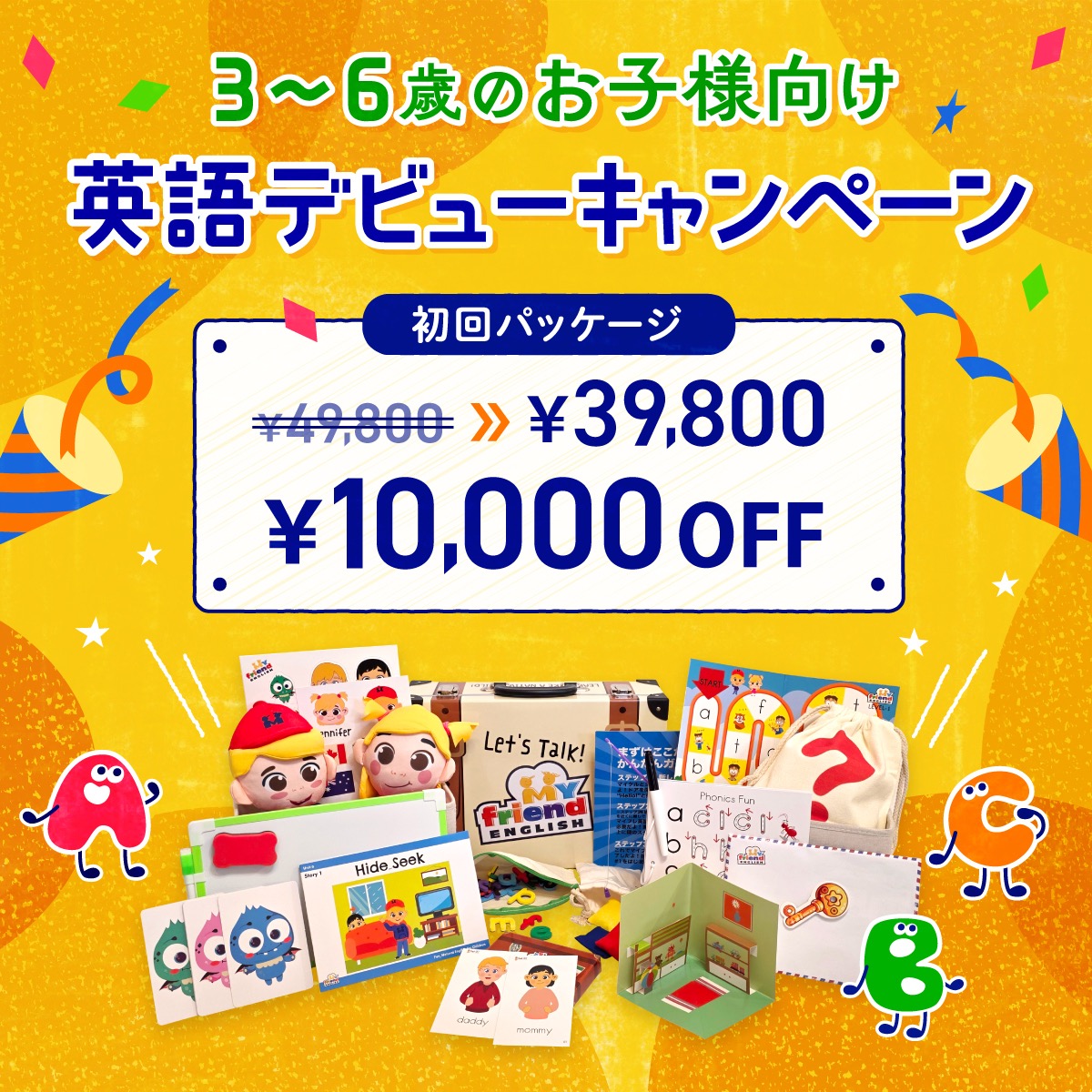 10,000円OFFキャンペーン