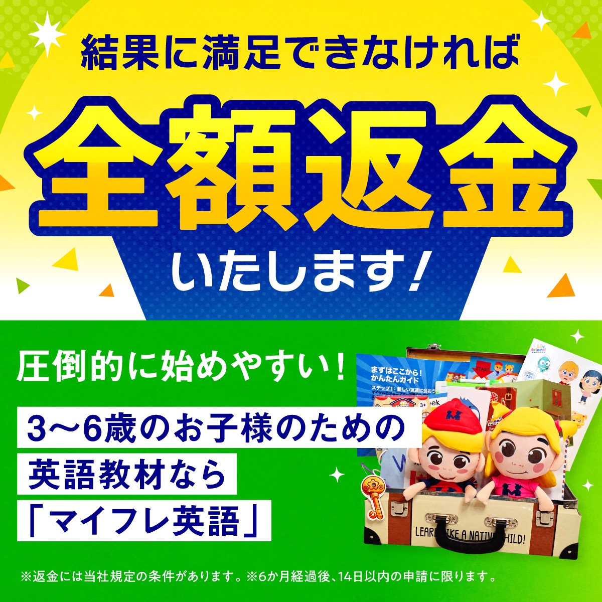 全額返金保証